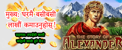 एप डाउनलोड गर्नुहोस् र खेल्नुहोस्