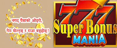 विशेष पहिलो निक्षेप म्याच banner
